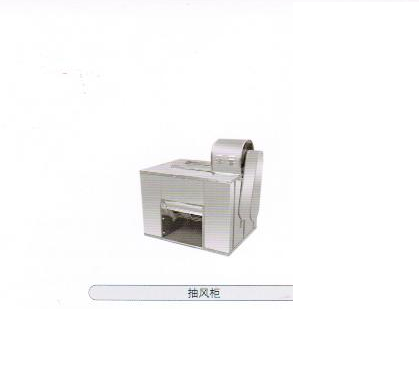抽風(fēng)柜